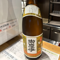 御慶事