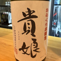 貴娘