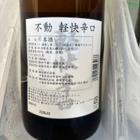 不動のレビュー by_たけ