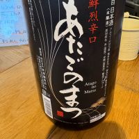 愛宕の松