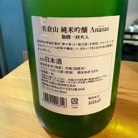 名倉山