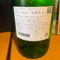 庄内美人のレビュー by_たけ