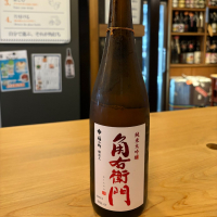 角右衛門