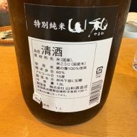 山和のレビュー by_たけ