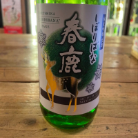 
            春鹿_
            たけさん