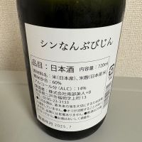 シン なんぶびじんのレビュー by_たけ