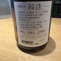 稲造のレビュー by_たけ