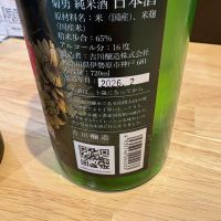 菊勇のレビュー by_たけ