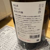 荷札酒のレビュー by_たけ