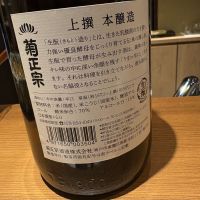 菊正宗のレビュー by_たけ