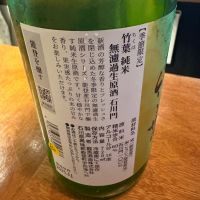 竹葉のレビュー by_たけ