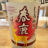 
            春鹿_
            たけさん