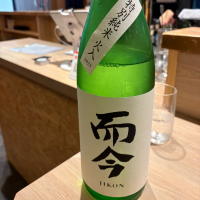 而今