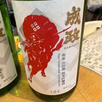 成政