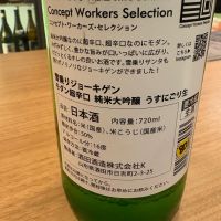 上喜元のレビュー by_たけ