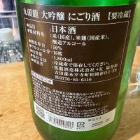 九頭龍のレビュー by_たけ