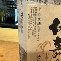 佐嘉の穣のレビュー by_たけ