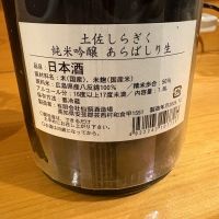 土佐しらぎくのレビュー by_たけ