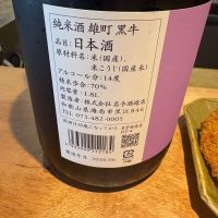 黒牛のレビュー by_たけ