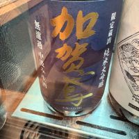 加賀鳶
