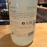 仙禽のレビュー by_たけ