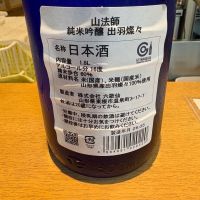 山法師のレビュー by_たけ