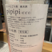 pipipiのレビュー by_たけ