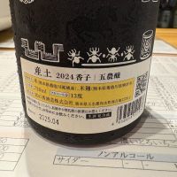 産土のレビュー by_たけ