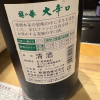 越の誉のレビュー by_たけ