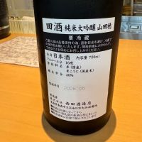 田酒のレビュー by_たけ
