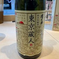 東京蔵人のレビュー by_たけ