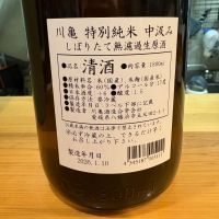 川亀のレビュー by_たけ