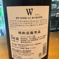 W（ダブリュー）のレビュー by_たけ