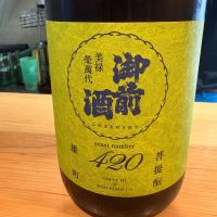 御前酒