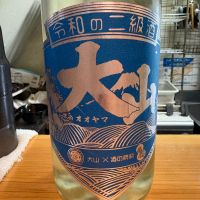 大山