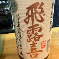 飛露喜