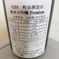 町田酒造のレビュー by_たけ