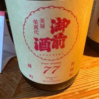 御前酒