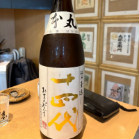 十四代のレビュー by_たけ