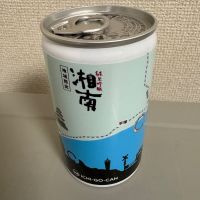 湘南