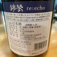 re:echo（リ：エコー）のレビュー by_たけ