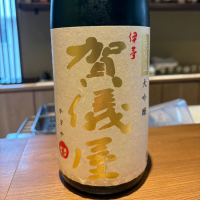 伊予賀儀屋