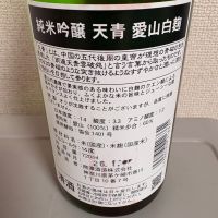 天青のレビュー by_たけ