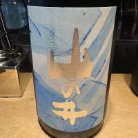 山の井