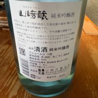 山崎醸のレビュー by_たけ