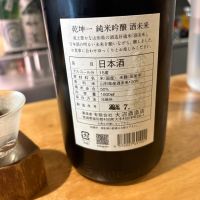 乾坤一のレビュー by_たけ