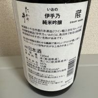 伊乎乃のレビュー by_たけ