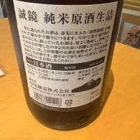 誠鏡のレビュー by_たけ