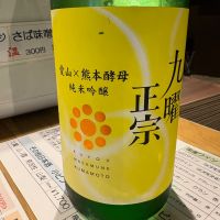 九曜正宗