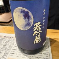 若竹屋